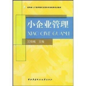 小企業管理